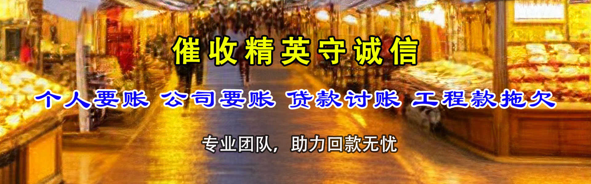 金明讨债公司