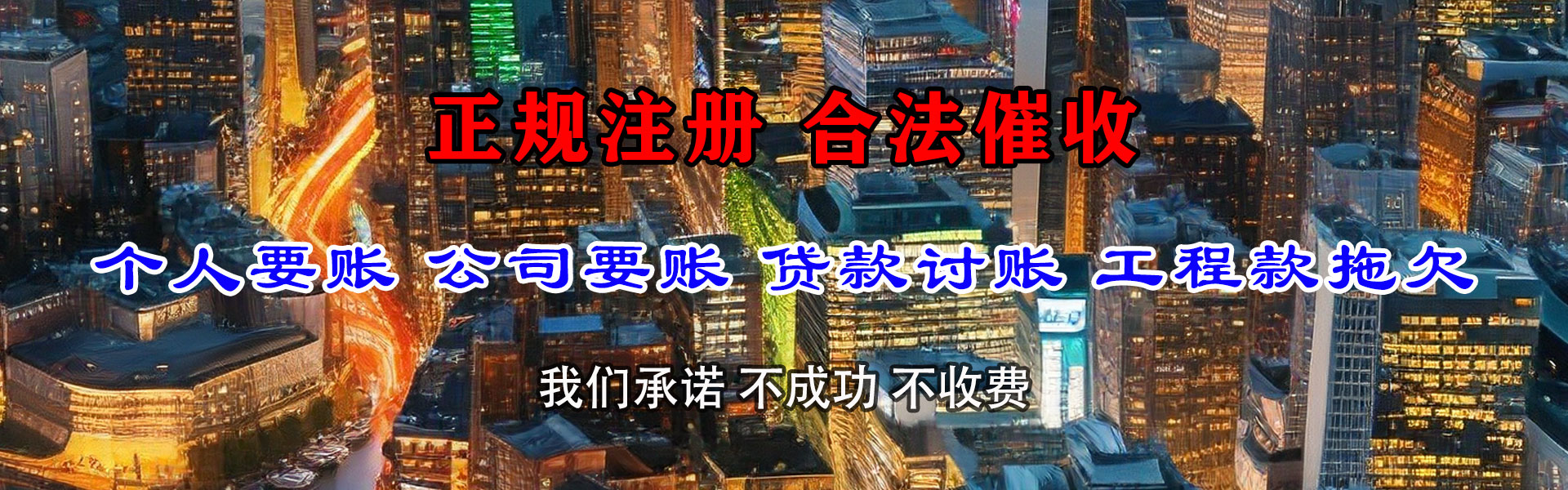 金明讨账公司